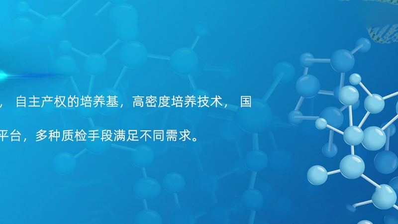 干细胞培养基材质分类：揭秘细胞培养的“营养液